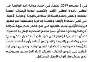 The Official 47th UAE National Day Celebration