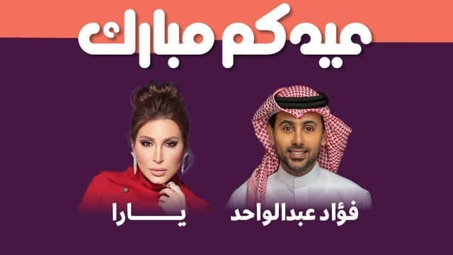 Eid Al Fitr - Al Ain